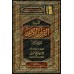 Tafsîr de la sourate Saba' (34) [al-ʿUthaymîn]/تفسير سورة سبأ (٣٤) - العثيمين
